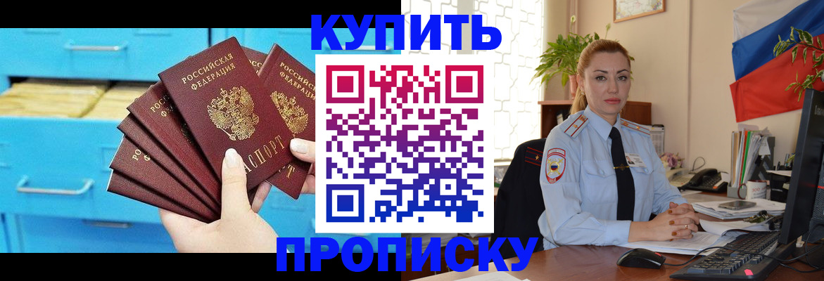 прописка для работы в Самаре