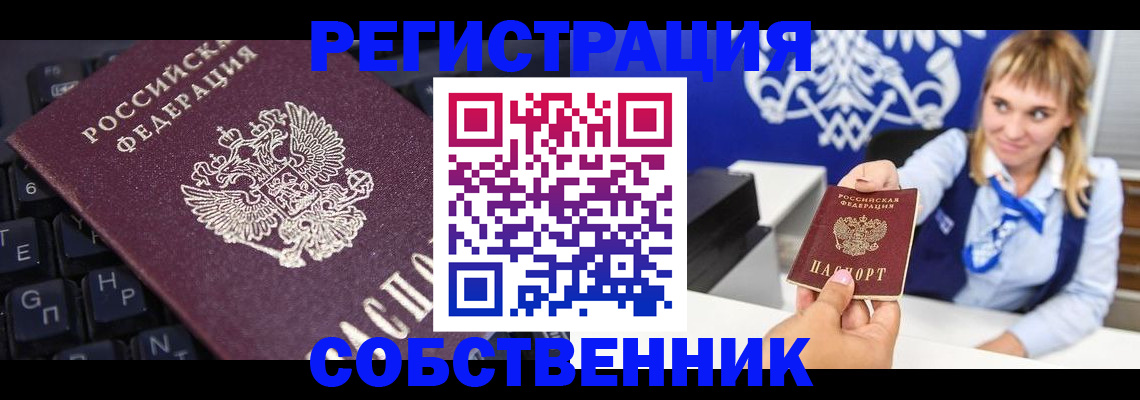 прописка 2025 в Самаре