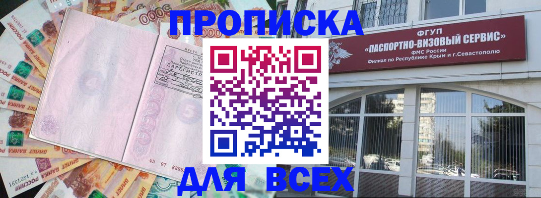 купить прописку в Самаре