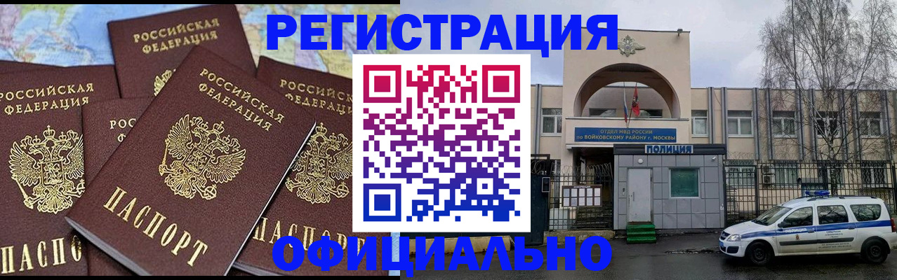 прописка законно в Самаре