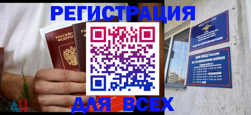 прописка штамп в Самаре