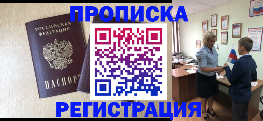 временная регистрация законно в Самаре
