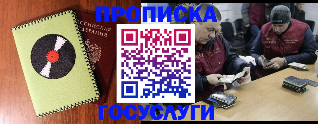 прописка для кредита в Самаре